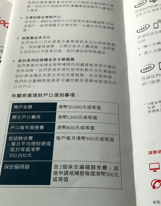 香港銀行開戶
