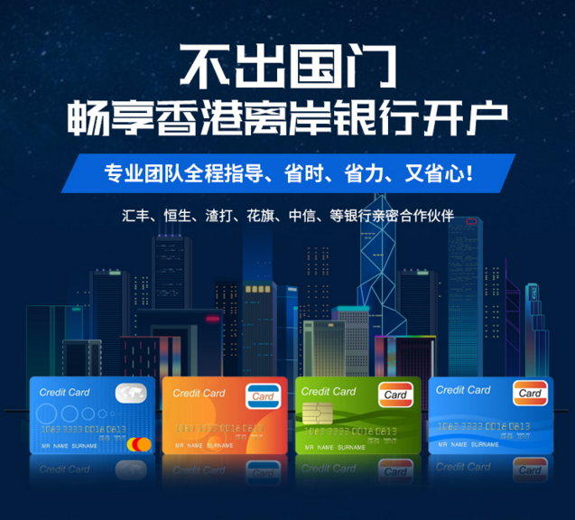 香港銀行開戶