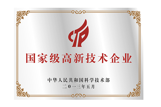 國(guó)家高新技術(shù)認(rèn)定.png